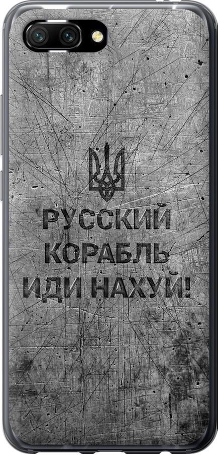 Чехол на Huawei Honor 10 Русский военный корабль иди на v4 (5223t-1496-42517) Чехол на Huawei Honor 10 Русский военный корабль иди на v4 (5223t-1496-42517)