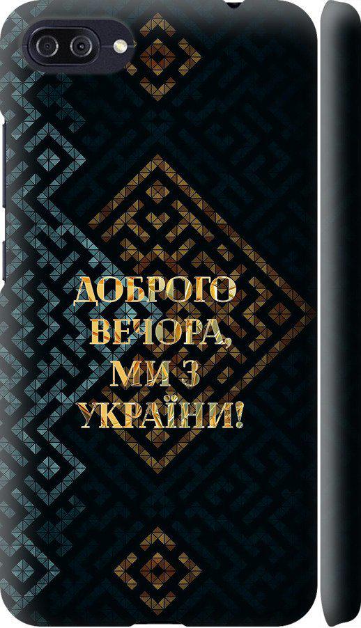 Чехол на Asus ZenFone 4 Max ZC554KL Мы из Украины v3 (5250m-1035-42517)