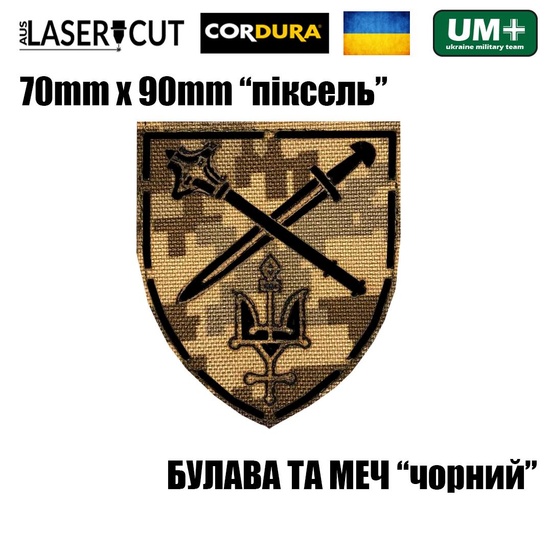 Шеврон на липучке Laser Cut UMT Булава и Меч 7х9 см Пиксель/Черный (9570815) - фото 2