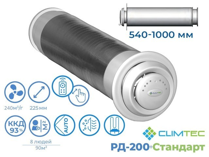 Рекуператор CLIMTEC РД-200+ СТАНДАРТ для 90 м2 ТЭН 300 Вт возмещает 13% до 10°С (29755050) - фото 6 Рекуператор CLIMTEC РД-200+ СТАНДАРТ для 90 м2 ТЭН 300 Вт возмещает 13% до 10°С (29755050) - фото 6