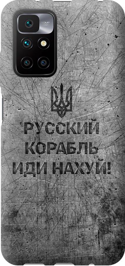 Чехол на Xiaomi Redmi 10 Русский военный корабль иди на v4 (5223u-2488-42517)