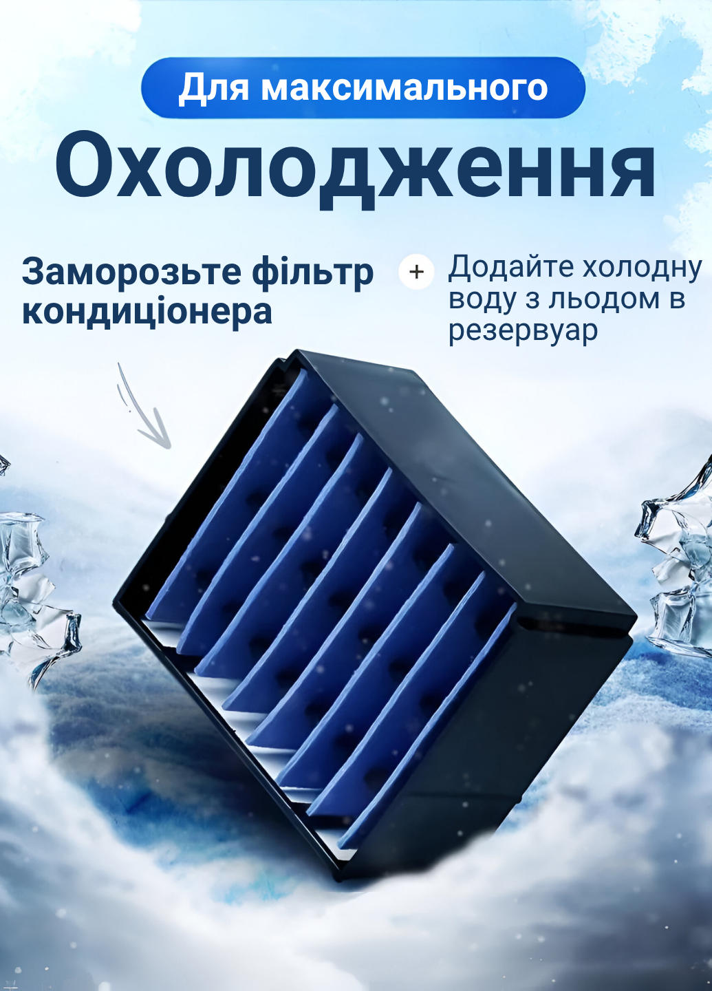 Кондиціонер-вентилятор із фільтром для повітря 600 мл (401010) - фото 6