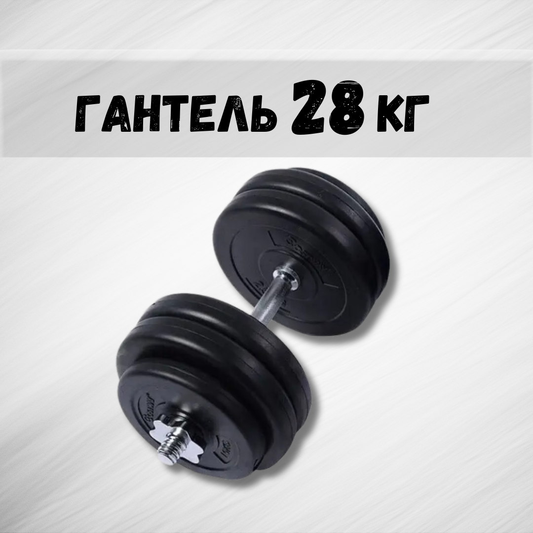 Гантель металевий гриф 1х28 кг (2230353757) - фото 2 Гантель металевий гриф 1х28 кг (2230353757) - фото 2