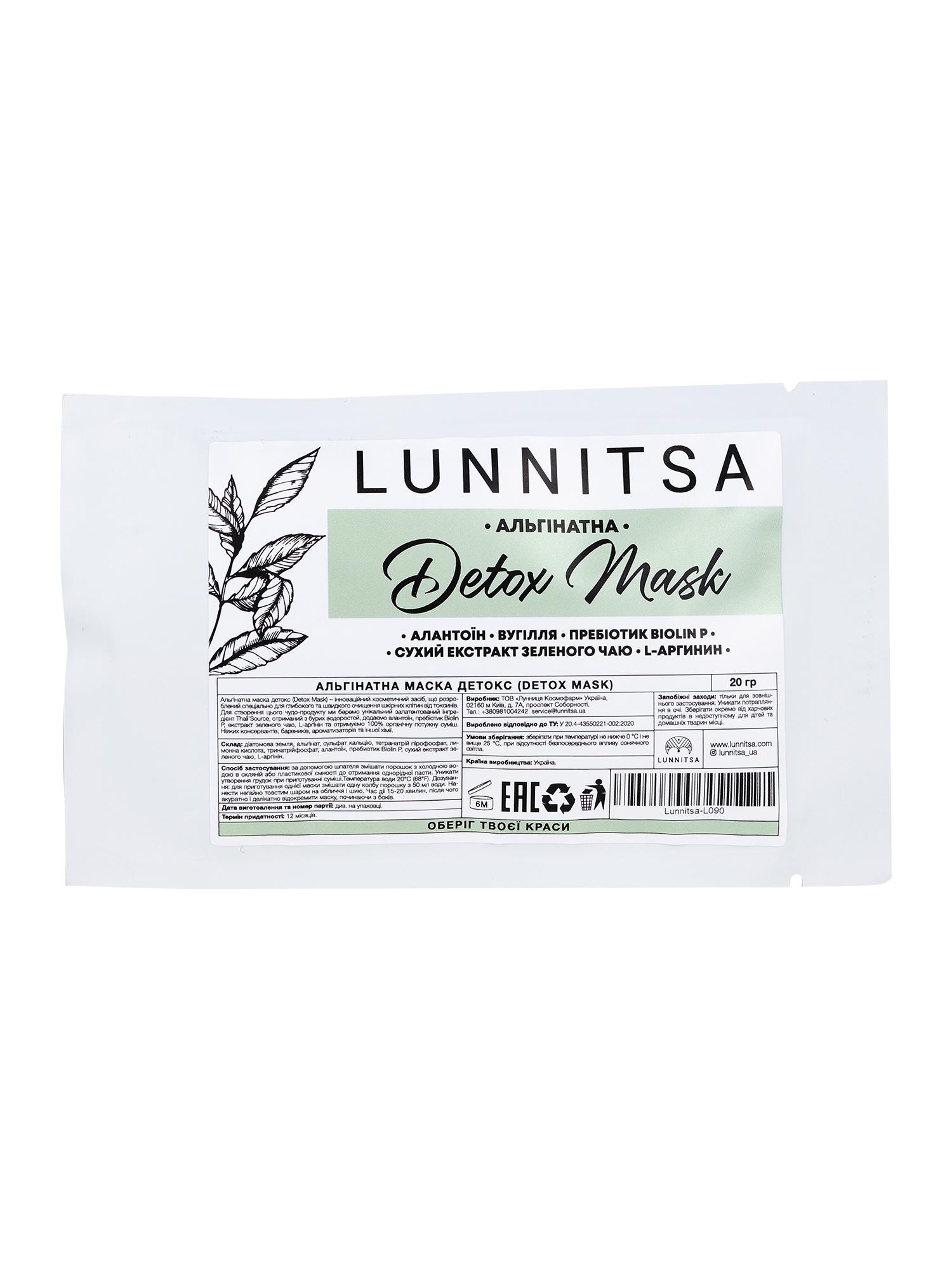 Альгінатна маска детокс Lunnitsa 20 г (L090)