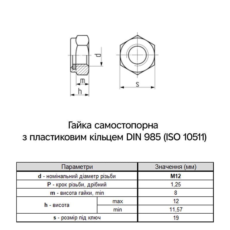 Гайка самостопорна Metalvis М12 DIN985 сталь 8 дрібний крок 1,25 під ключ 19 мм цинк 250 шт. Білий (6P2080006P12125082) - фото 2