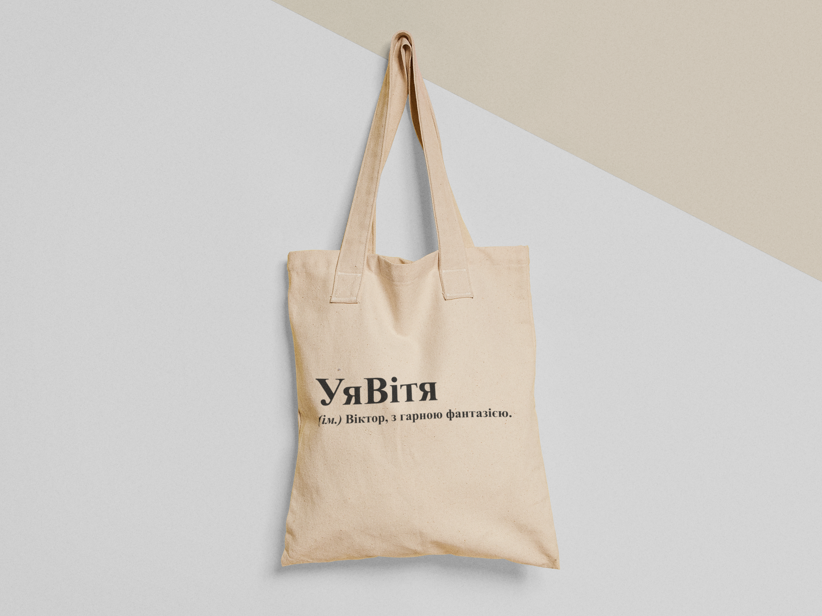 Эко-сумка шоппер с принтом "УяВітя" 38х40 см Бежевый (ИМ230-Т)