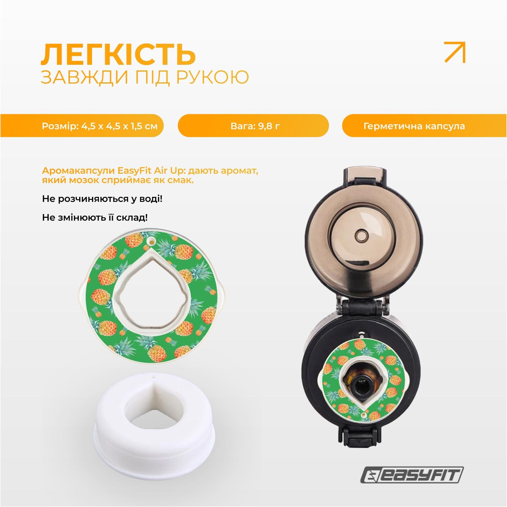 Капсула Ананас для спортивної пляшки EasyFit Air Up (EF-7006-PE) - фото 4 Капсула Ананас для спортивної пляшки EasyFit Air Up (EF-7006-PE) - фото 4