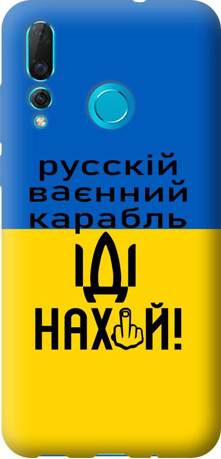 Чехол на Huawei Nova 4 Русский военный корабль иди на (5216u-1632-42517)