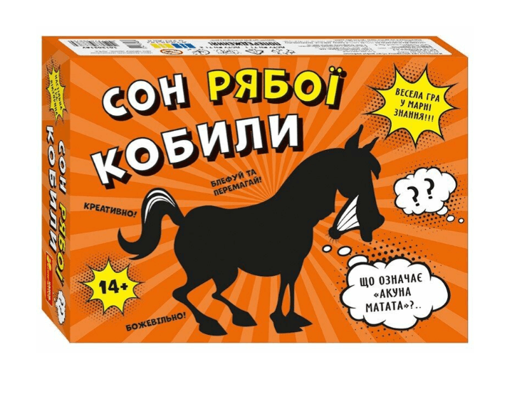 Игра викторина Сон пестрой кобылы