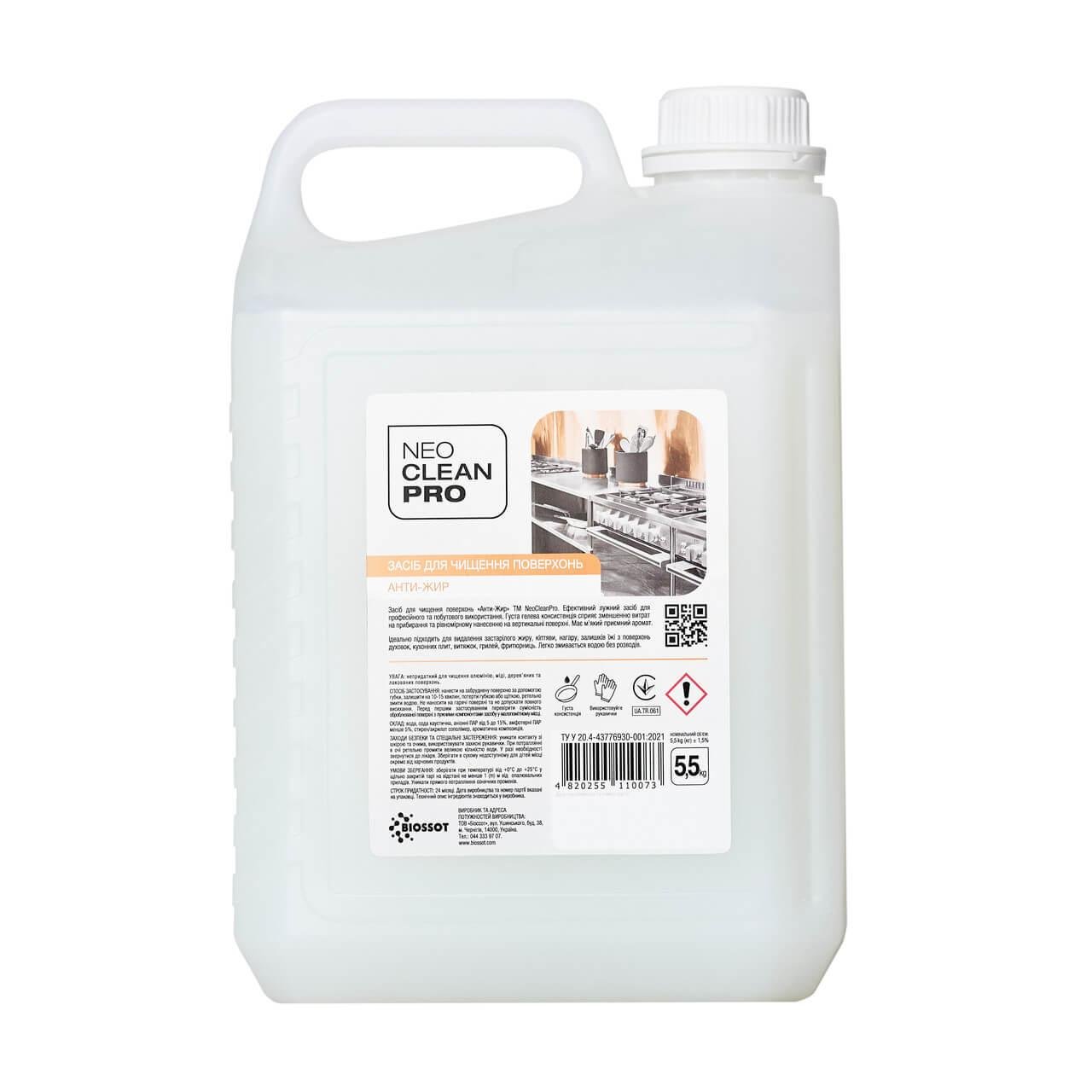 Засіб для чищення поверхонь NeoCleanPro Анти-жир 5,5 кг (023300002)