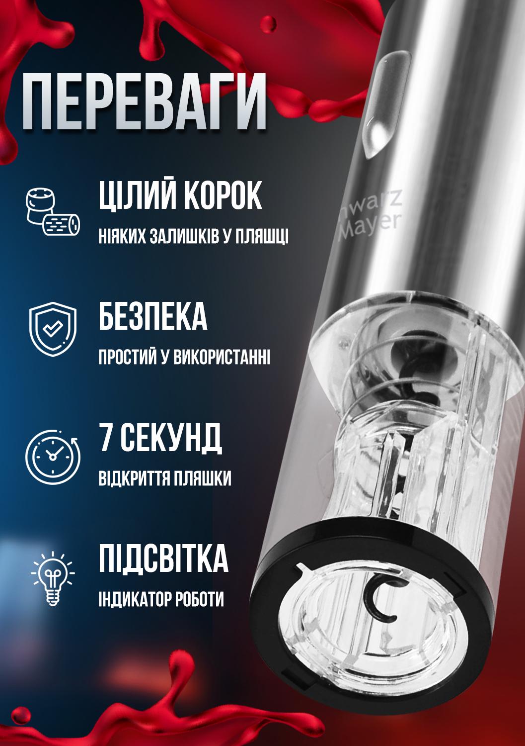 Штопор электрический Schwarz&Mayer USB Стальной (24350669) - фото 6