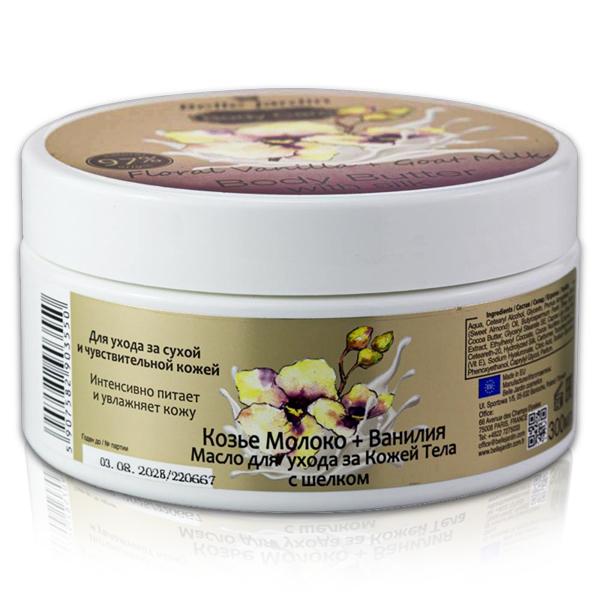 Крем-масло для тіла з шовком Belle Jardin Body Butter Козяче молоко/Ваніль 300 мл