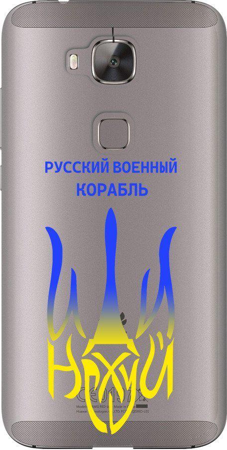 Чехол на Huawei G8 Русский военный корабль иди на v7 (5261u-493-42517) Чехол на Huawei G8 Русский военный корабль иди на v7 (5261u-493-42517)