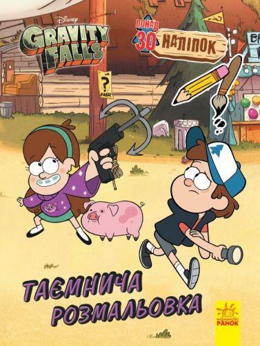 Раскраска из серии Gravity falls таинственная (2987460307)