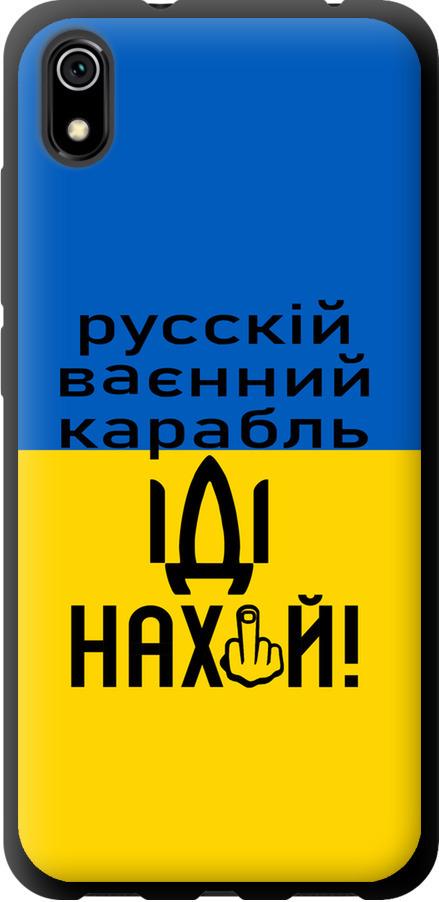Чехол на Xiaomi Redmi 7A Русский военный корабль иди на (5216b-1716-42517)