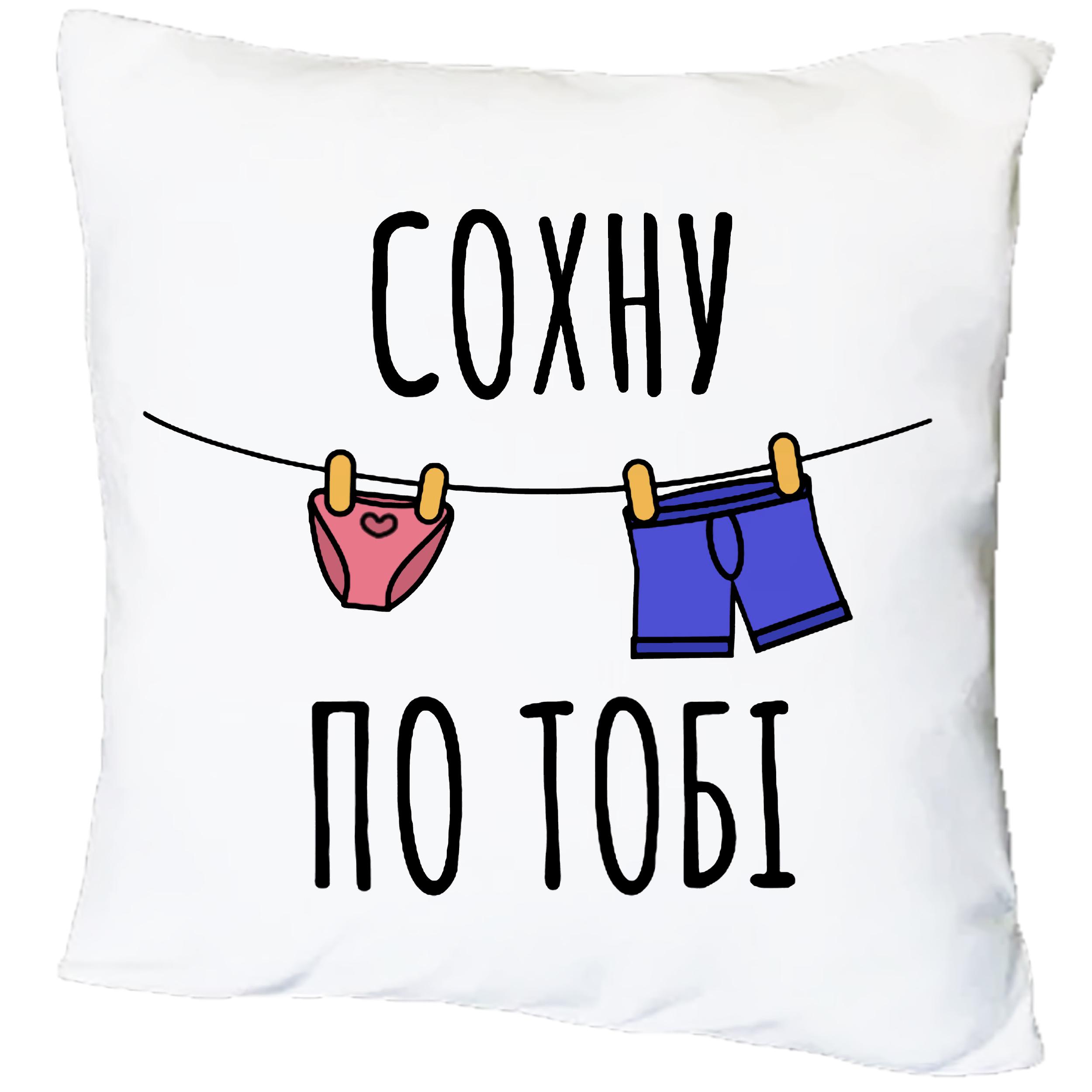 Подушка с принтом "Сохну по тобі" (18984)