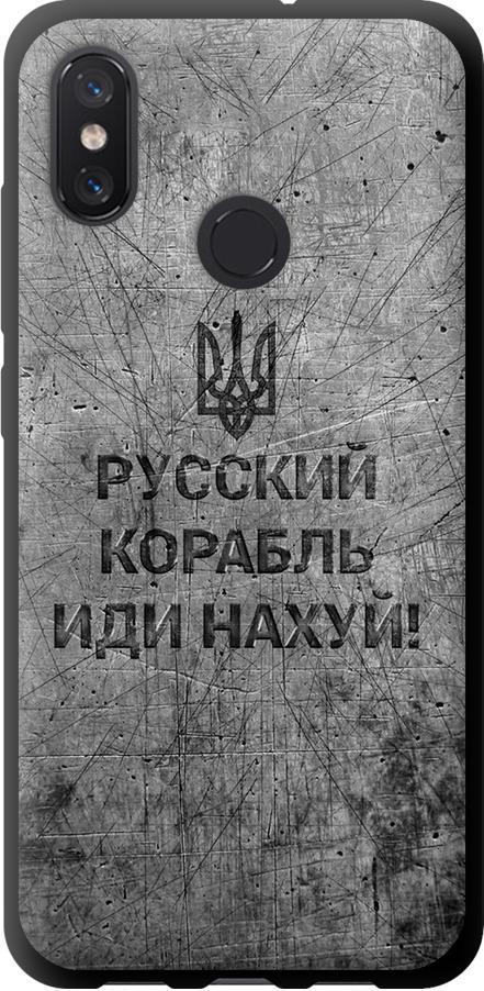 Чехол на Xiaomi Mi8 Русский военный корабль иди на v4 (5223b-1499-42517)