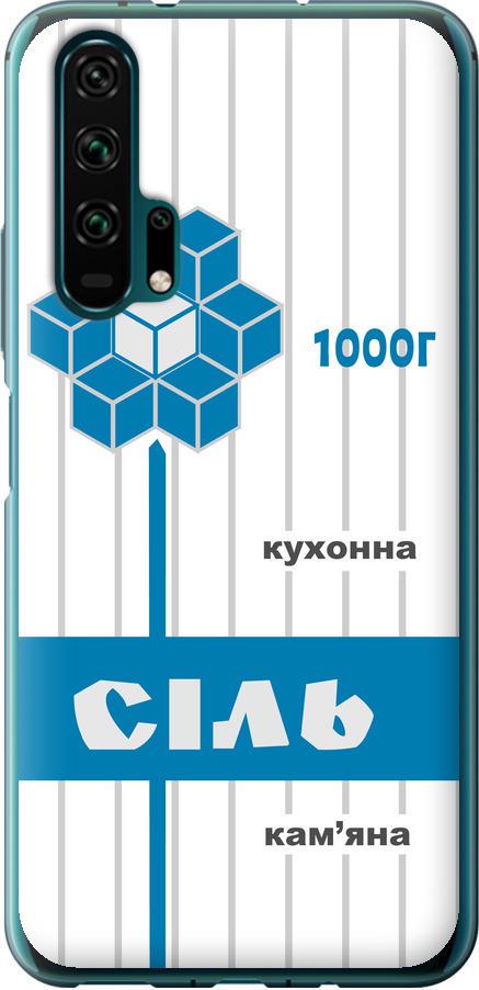 Чохол на Huawei Honor 20 Pro Сіль UA (5625u-1702-42517) Чохол на Huawei Honor 20 Pro Сіль UA (5625u-1702-42517)