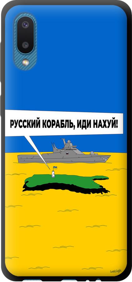 Чехол на Samsung Galaxy A02 A022G Русский военный корабль иди на v5 (5237b-2260-42517)