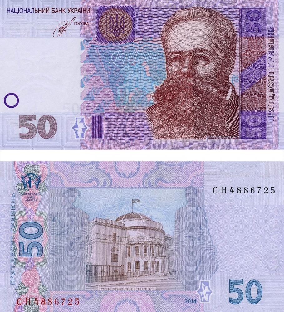 Коллекционная банкнота Украина 50 гривен 2014 Кубив UNC P121e (Б07801)