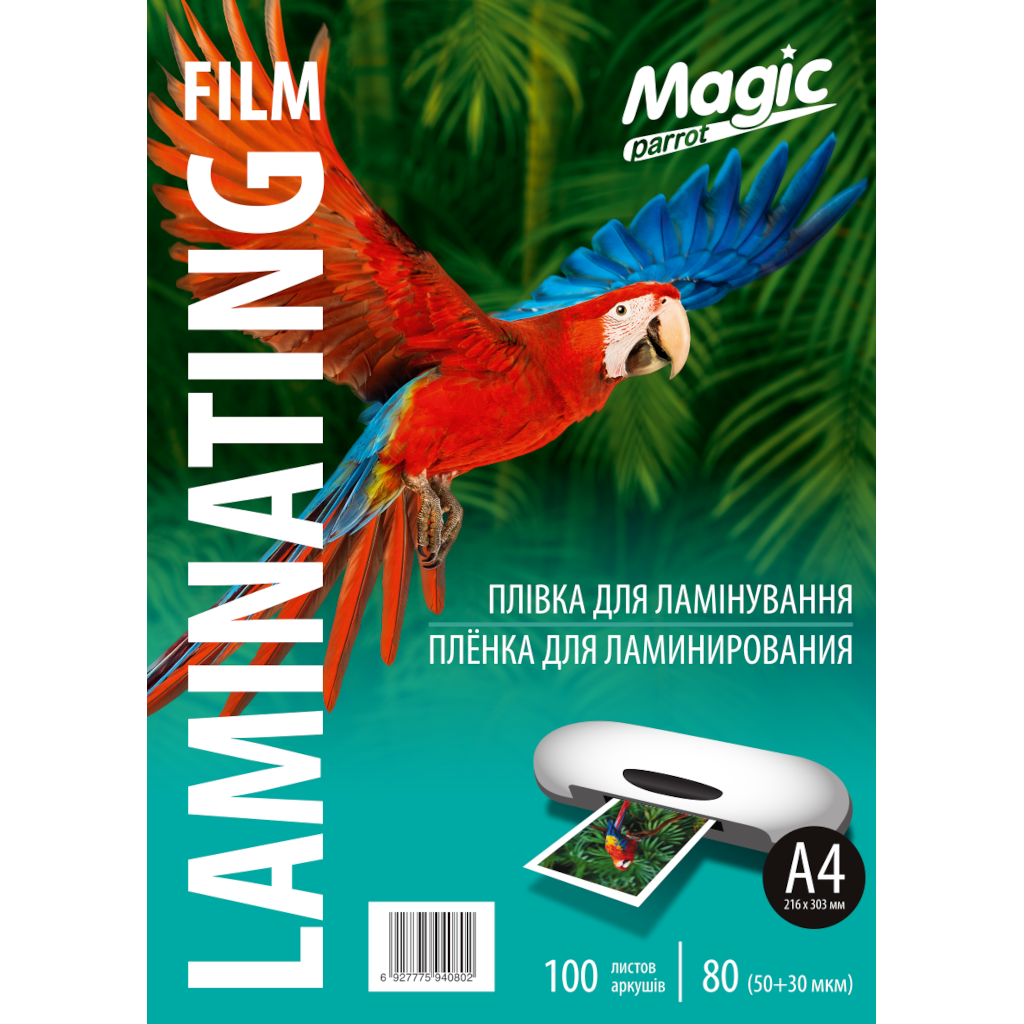 Плівка для ламінування Magic Print А4 80 мкм 500 арк./уп. (25697568) - фото 1