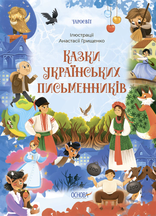 Книга "Казки українських письменників" 9786170042262