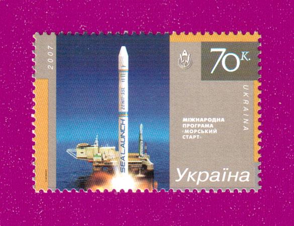 Почтовая марка Украины 2007 года Космос Международная программа Морской старт (200730007)
