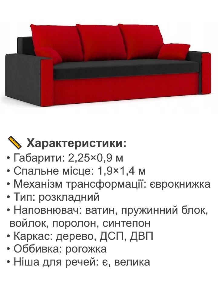 Диван Зеус 225х90 см Чорний/Червоний (25484749) - фото 4