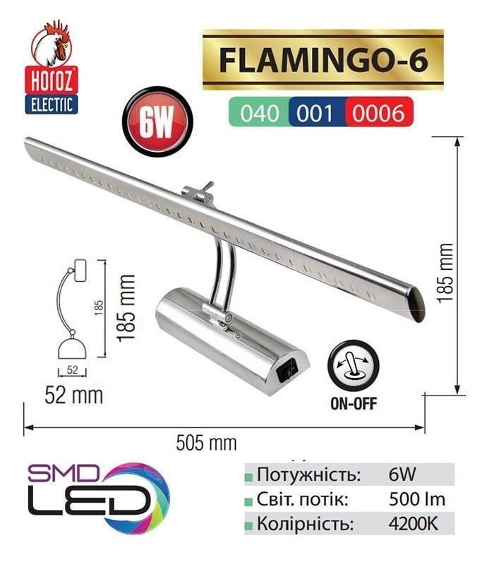 Підсвітка картин і дзеркал Horoz Electric 6W Flamingo-6 - фото 5