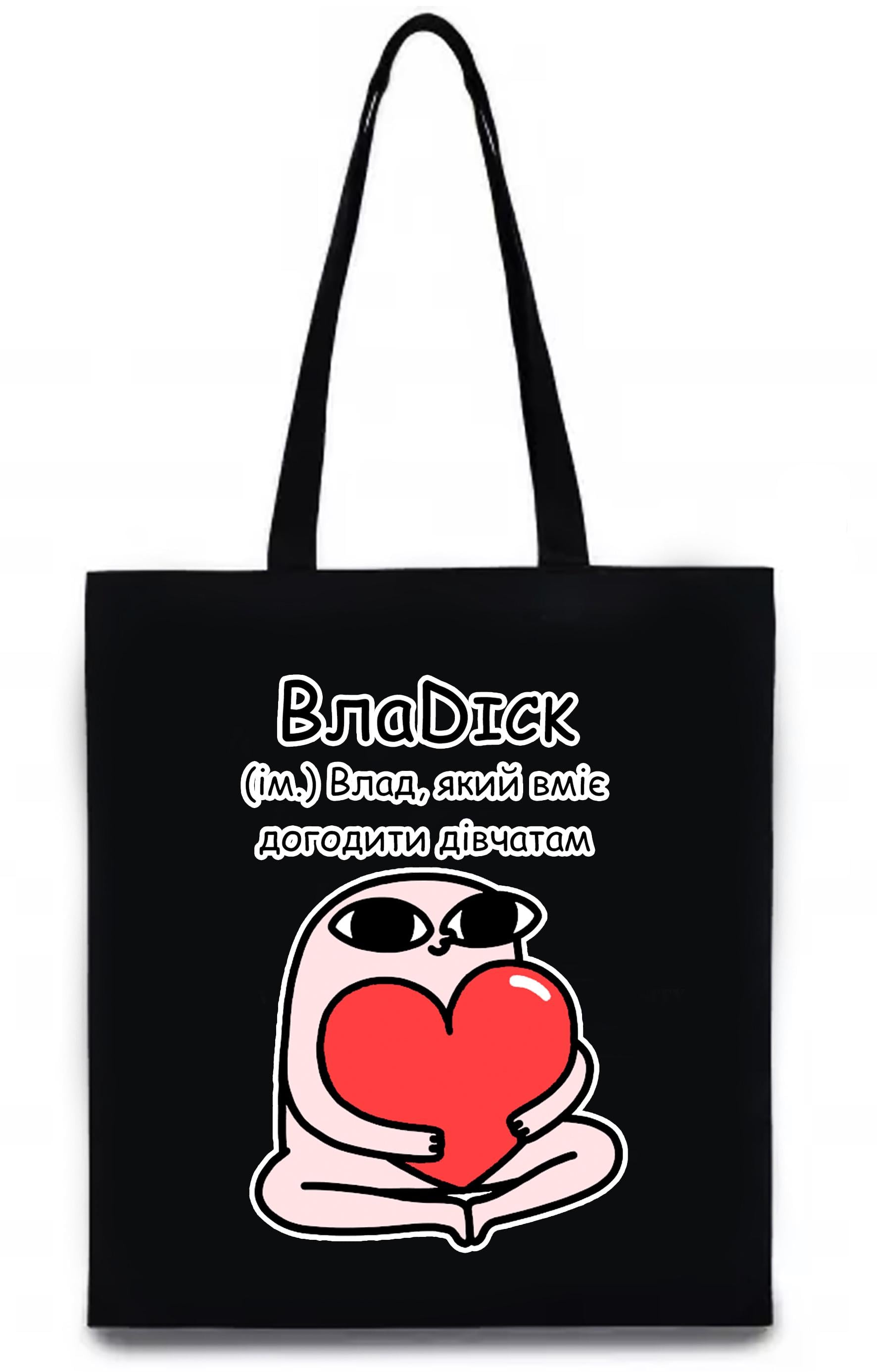 Экосумка с печатью "ВлаDick" Черный (27698)