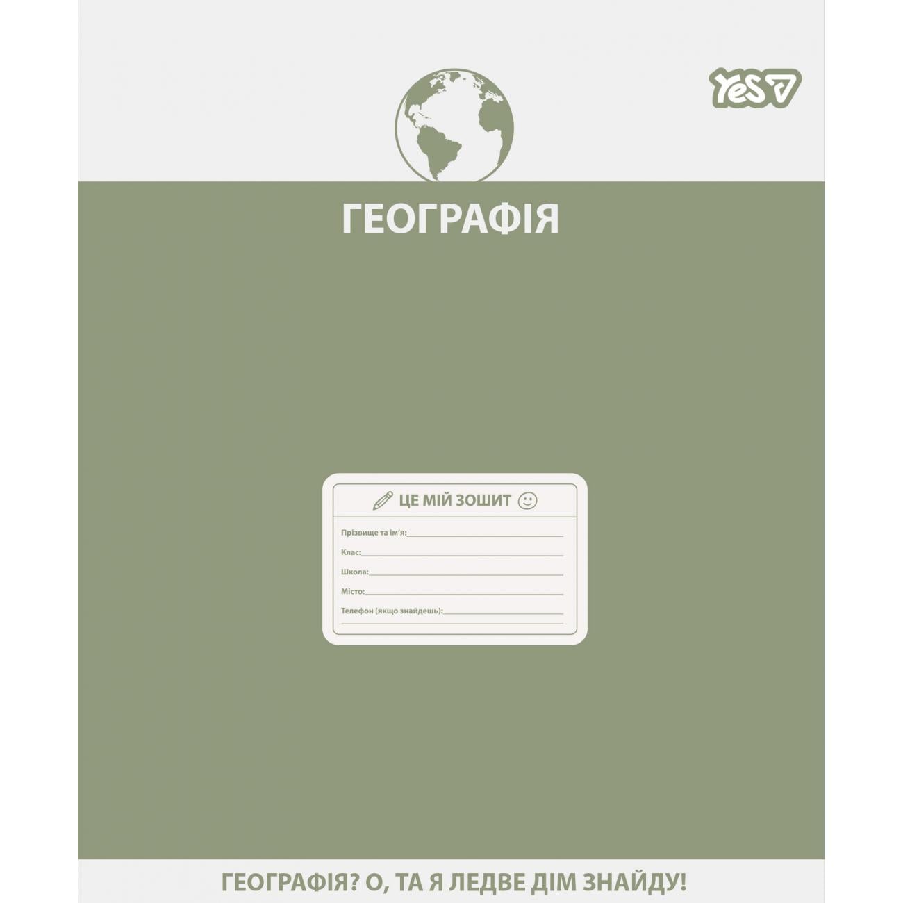 Набор школьных тетрадей YES География 48 л. 5 шт. (768 529 В)