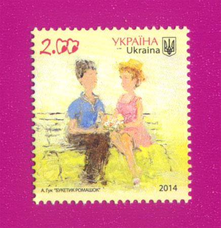 Почтовая марка Украины 2014 года Букетик ромашек Живопись Андрей Гук (201430001)