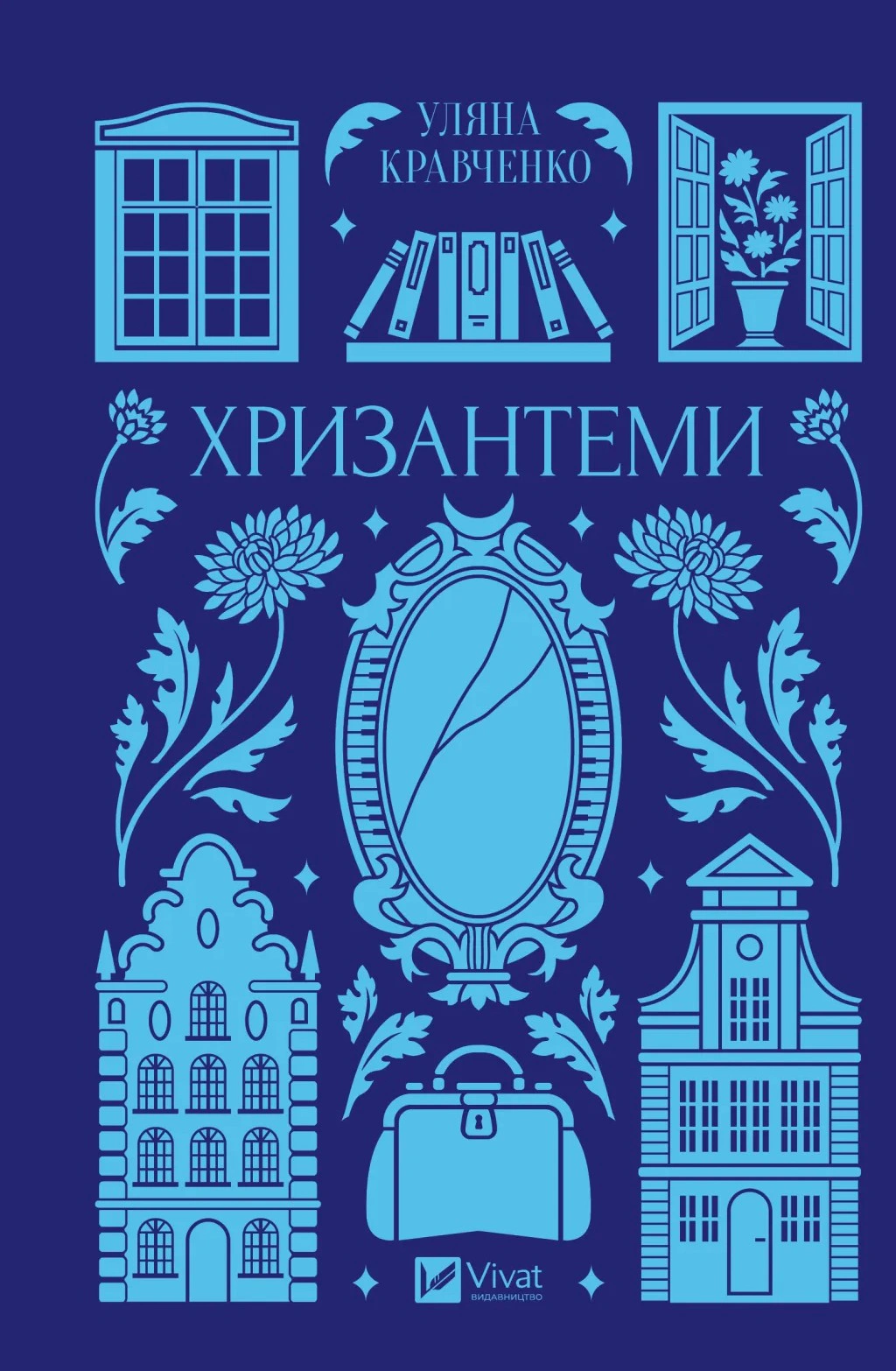 Книга Уляна Кравченко «Хризантеми» 9786171713352 Книга Уляна Кравченко «Хризантеми» 9786171713352