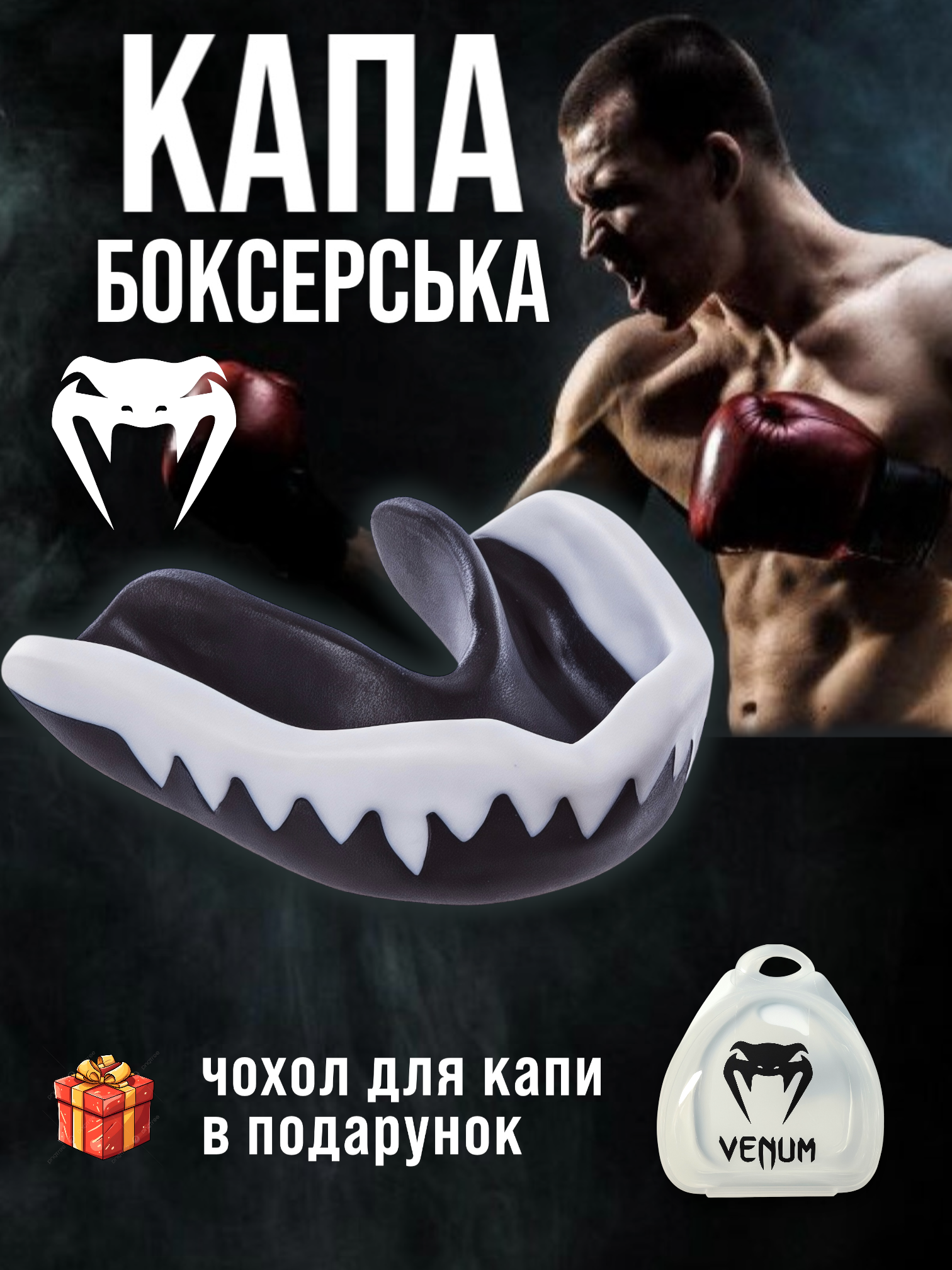 Капа боксерська Venum vampire двошарова з футляром Чорний (22819661) - фото 2