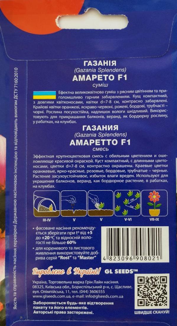 Cемена GL Seeds For Hobby Газании Амаретто F1 0,1 г (RS-01053) - фото 2 Cемена GL Seeds For Hobby Газании Амаретто F1 0,1 г (RS-01053) - фото 2