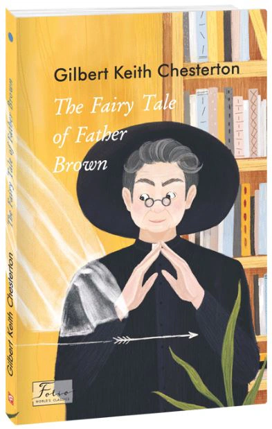 Книга The Fairy Tale of Father Brown (Казочка патера Брауна) Гілберт Кіт Честертон 9789660399907 Книга The Fairy Tale of Father Brown (Казочка патера Брауна) Гілберт Кіт Честертон 9789660399907
