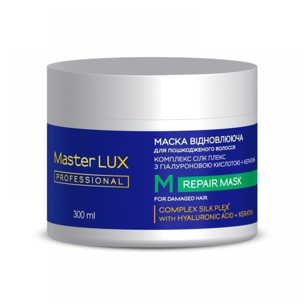Маска восстанавливающая для поврежденных волос Master LUX professional REPAIR 300 мл (1996155946)