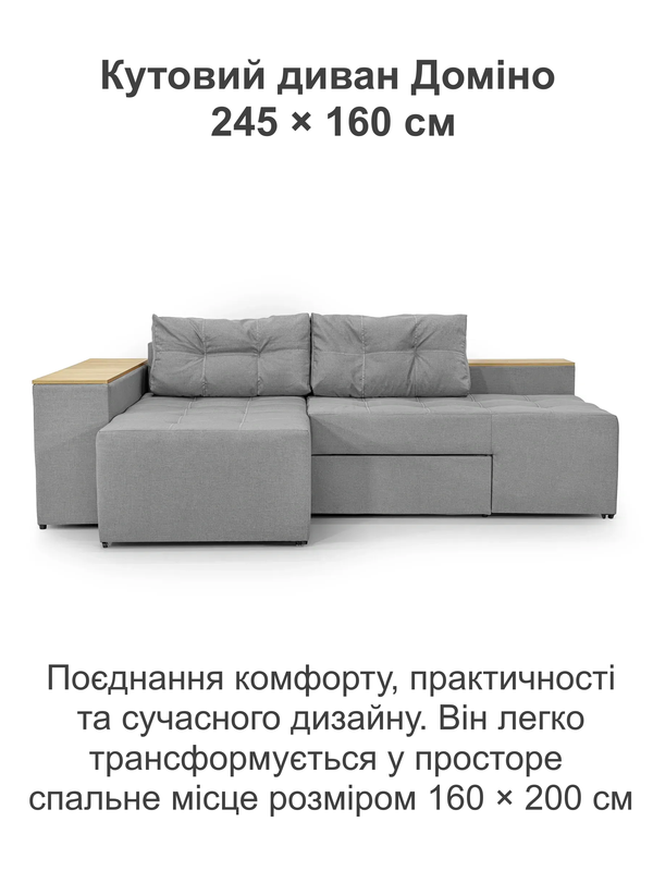 Диван кутовий Доміно 245х160 см Світло-сірий (29557835) - фото 2 Диван кутовий Доміно 245х160 см Світло-сірий (29557835) - фото 2