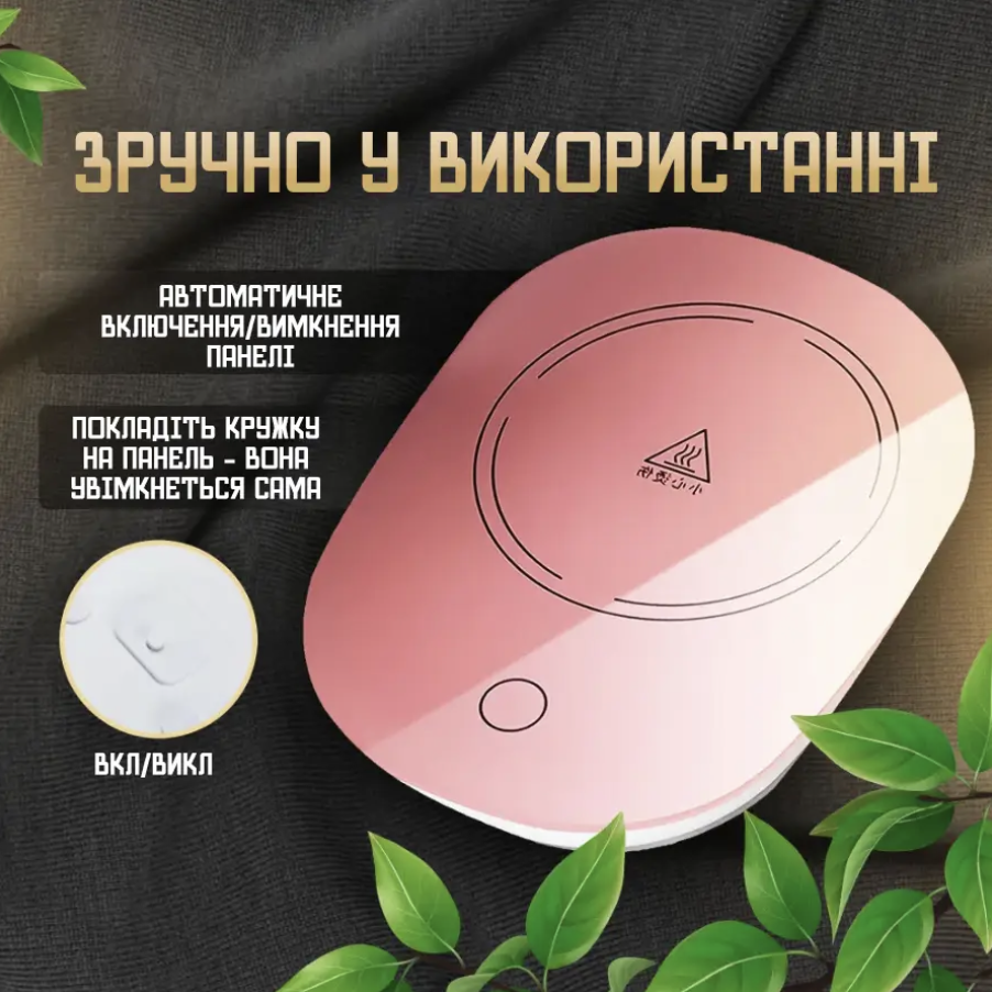 Подарунковий набір керамічна чашка 380 мл з підігрівом від мережі/кришка/підставка та ложка Рожевий (Е500283) - фото 4 Подарунковий набір керамічна чашка 380 мл з підігрівом від мережі/кришка/підставка та ложка Рожевий (Е500283) - фото 4