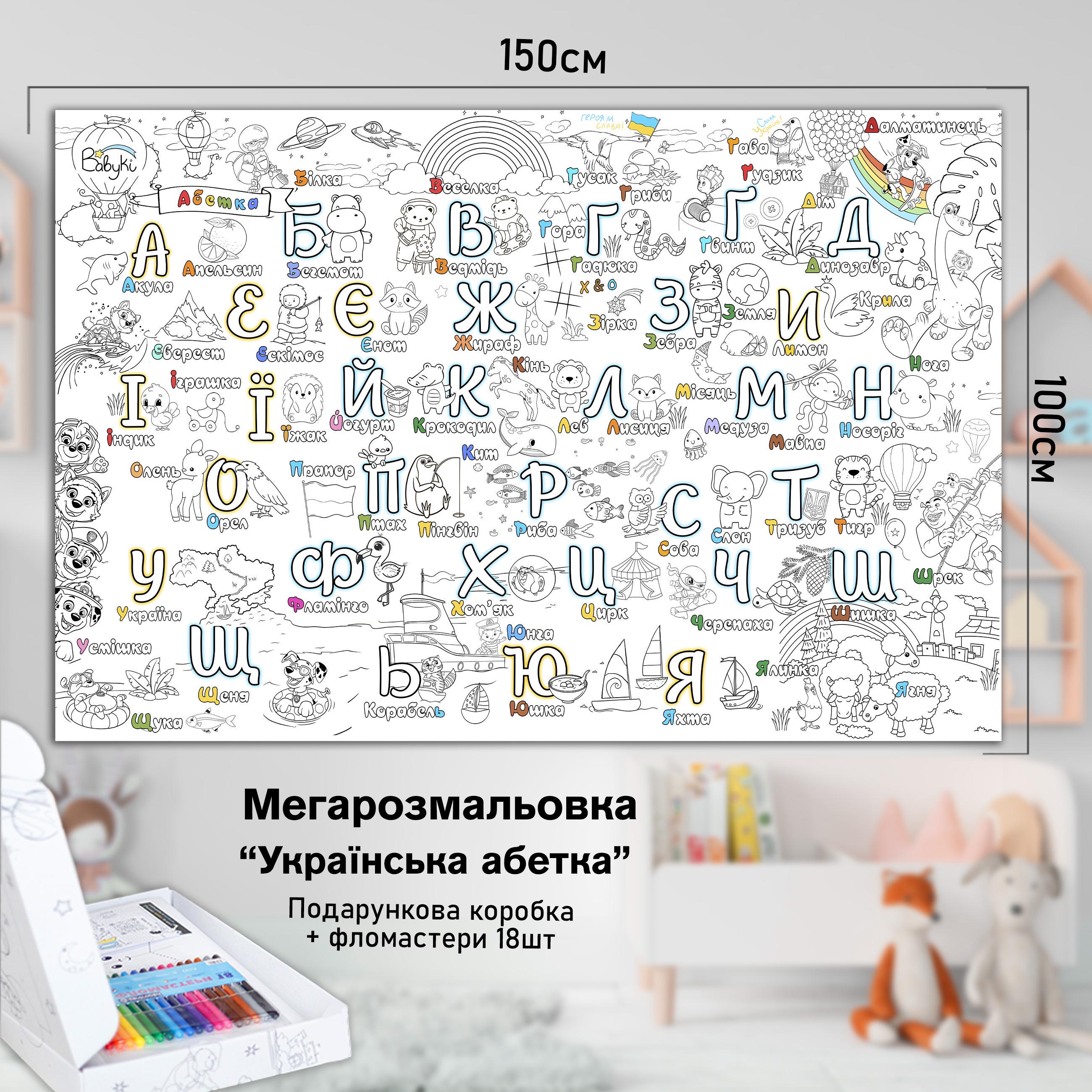 Розмальовка дитяча Українська абетка 150х100 см (РК010) - фото 2