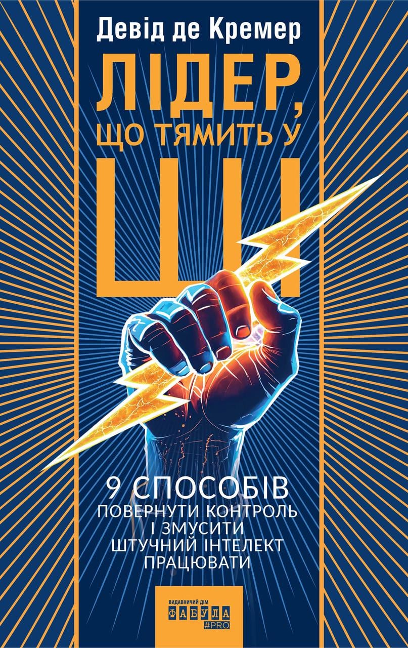 Книга Лідер що тямить у ШІ (sp5-3109110139)
