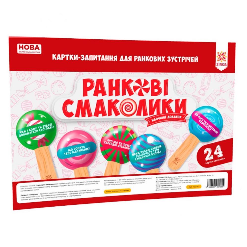 Настільна гра Зірка Ранкові смаколики Різнокольоровий (SR-113-N-329) - фото 6 Настільна гра Зірка Ранкові смаколики Різнокольоровий (SR-113-N-329) - фото 6