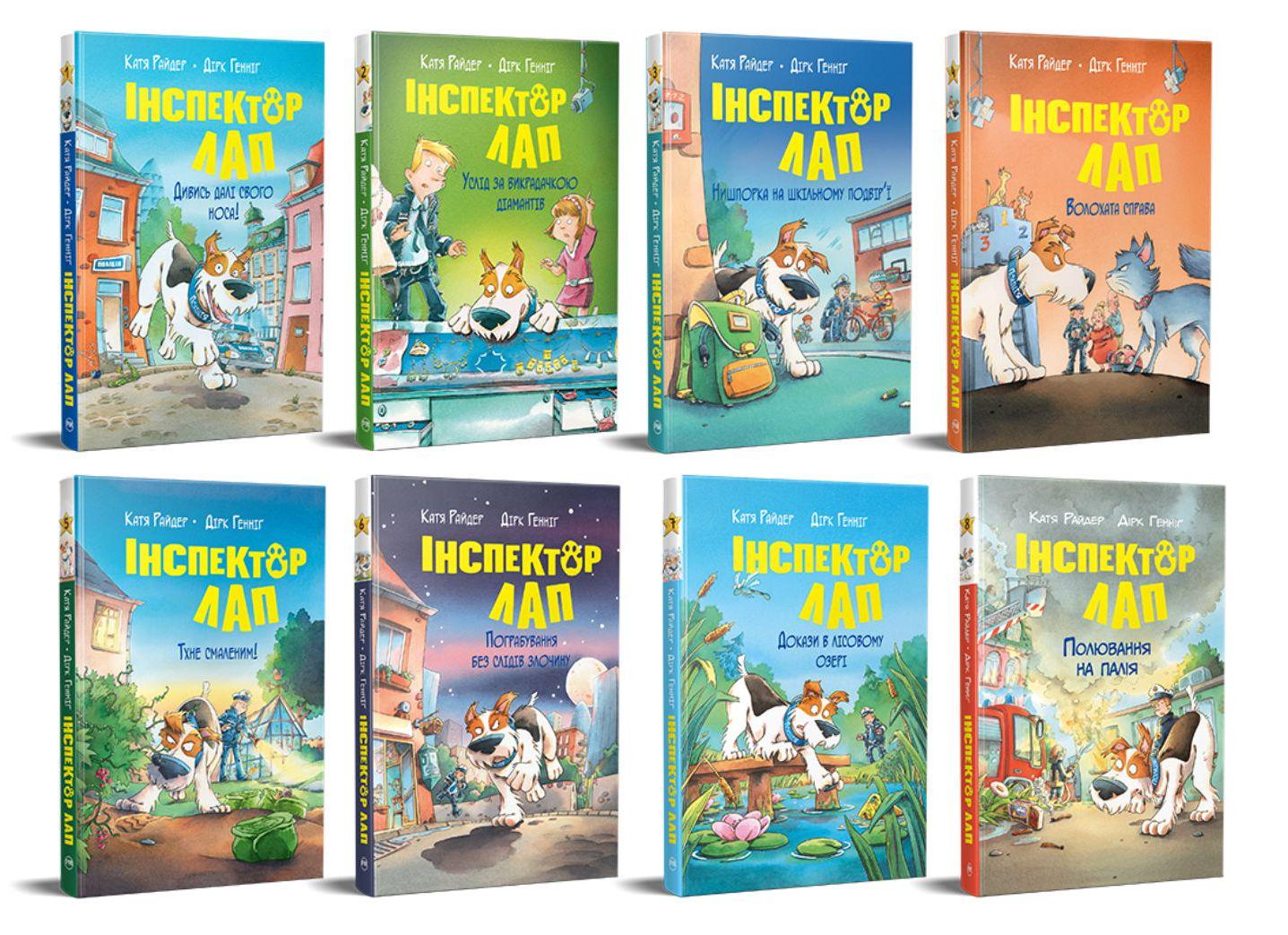 Комплект з восьми книг Катя Райдер "Інспектор Лап" (32184172)