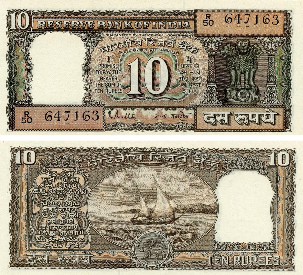 Коллекционная банкнота Индия 10 рупий 1985 AU-UNC Перфорация Корабль serie R/50 (Б17882)
