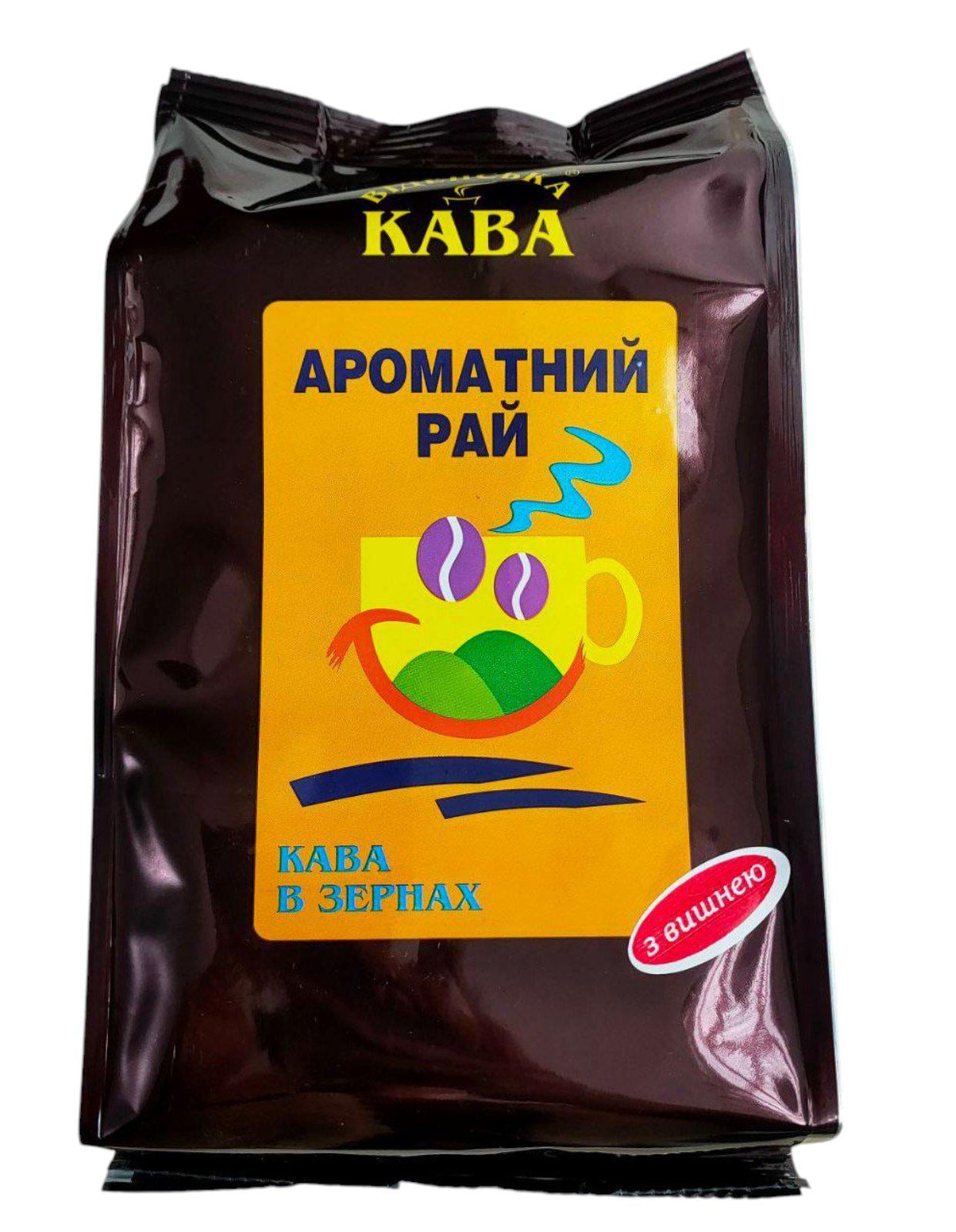 Кофе зерновой Віденська Кава Арабика Вишня 500 г (53279)