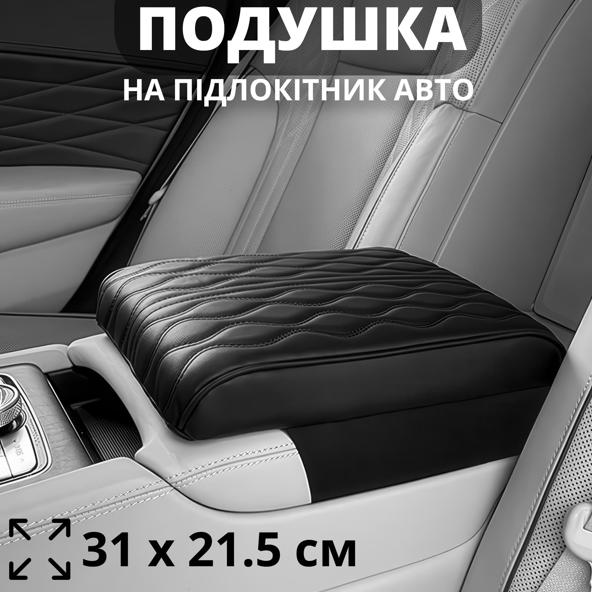 Подушка на підлокітник для автомобіля з PU шкіри - фото 2