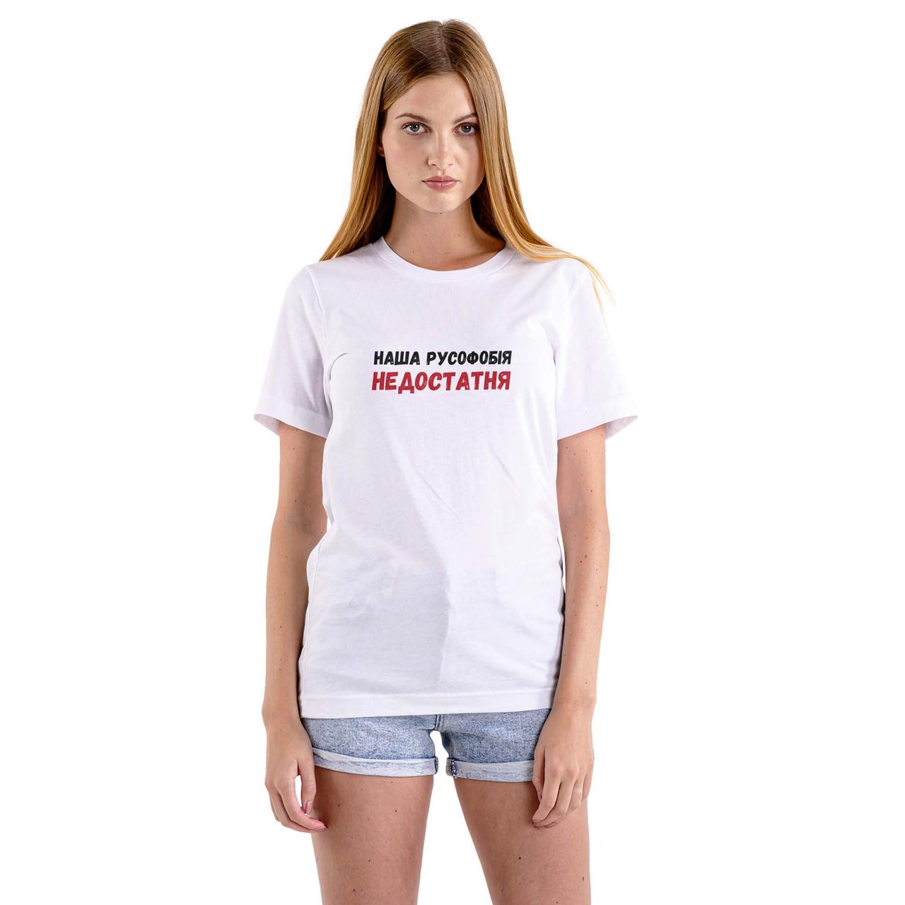 Футболка женская Bramble с принтом "Наша русофобія недостатня" 3 шрифт XS Белый (FTBLKZHBRMBL463)
