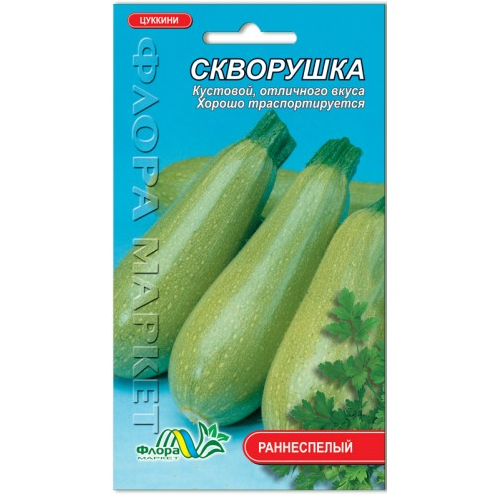 Насіння кабачка цукіні Скворушка ранньостиглий кущовий 3 г (26656)