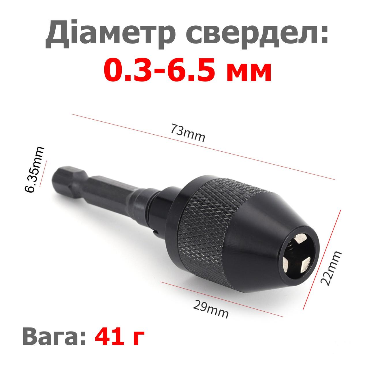 Патрон універсальний для дрилі/шурупокрута Ø 0,3-6,5 мм з тримачем 1/4" Black (137697) - фото 2