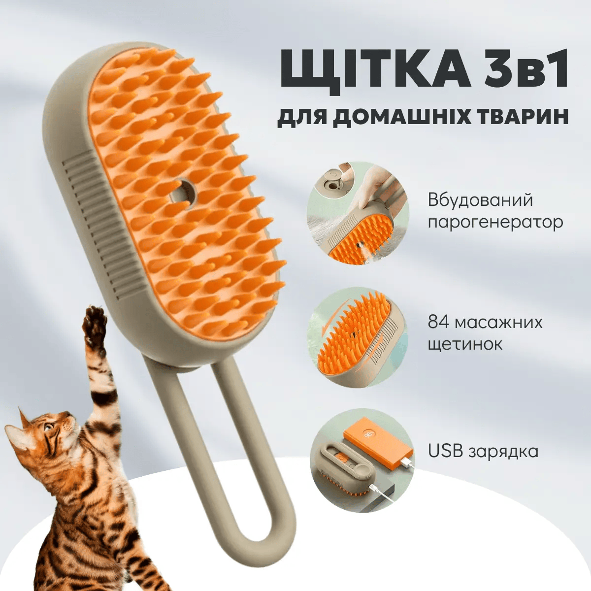 Щетка паровая для животных Steamy Brush с распылителем съемная силиконовая Бежевый - фото 2